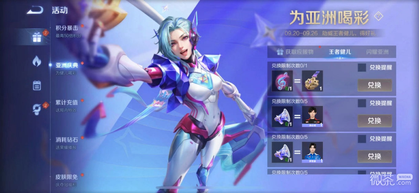 王者荣耀为亚洲喝彩活动玩法攻略一览