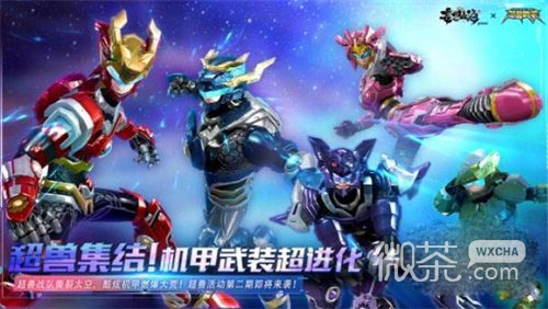 妄想山海超兽武装联动活动攻略分享
