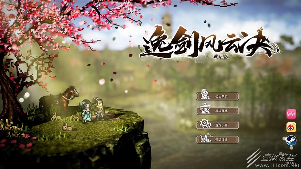 逸剑风云决远山剑法获取攻略