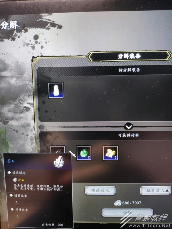 逸剑风云决墨玉快速获取方法介绍