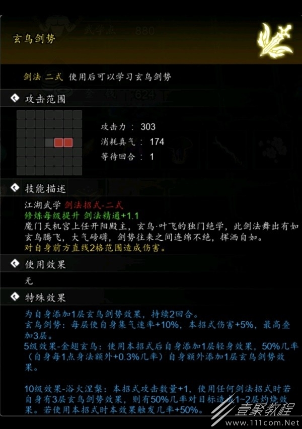 逸剑风云决剑修轻松获取易筋经心法攻略
