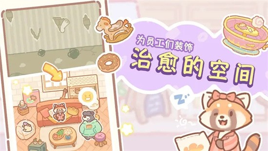 熊熊面包房游戏安装