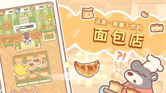 熊熊面包房游戏安装