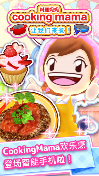 料理妈妈免费正版