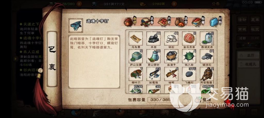 烟雨江湖支线任务 全支线任务有哪些