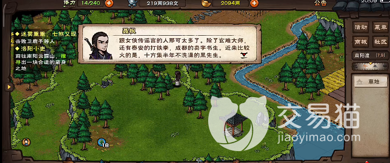 烟雨江湖支线任务 全支线任务有哪些
