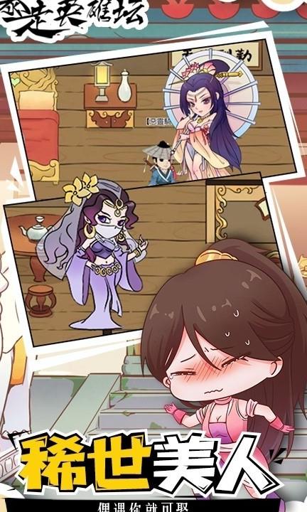 暴走英雄坛生子轮回