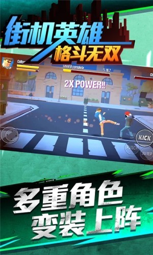 街机英雄格斗无双手机版