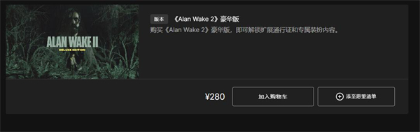 《心灵杀手2》价格介绍