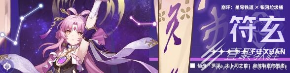 崩坏星穹铁道她已闭上双眼角色怎么搭配