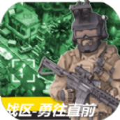 战区勇往直前免费正版
