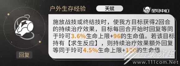 崩坏星穹铁道玲可技能与就业环境指南