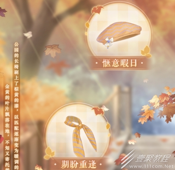 奇迹暖暖晴秋赠礼介绍