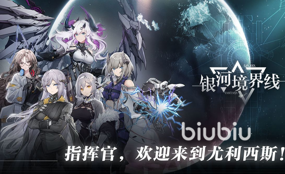 银河境界线新手开荒详解