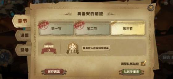 因狄斯的谎言角色位置怎么调换