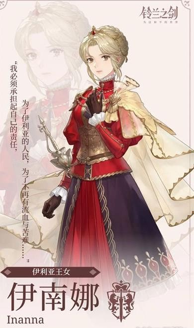 铃兰之剑为这和平的世界伊南娜强度如何