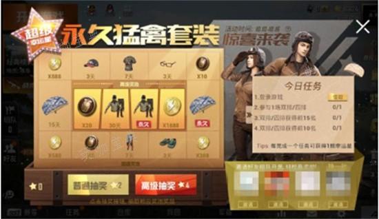 《和平精英》永久猛禽套装抽奖获得攻略