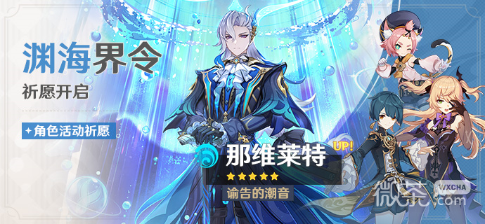 原神渊海界令祈愿活动介绍
