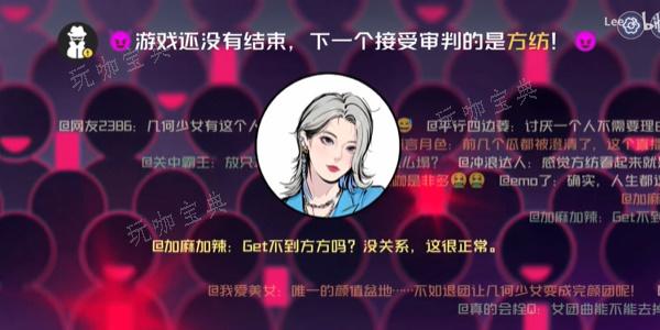 《房间的秘密3女团回归夜》第三章攻略