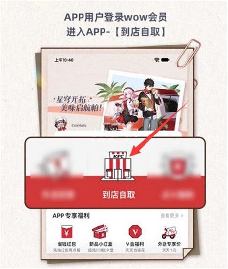 崩坏星穹铁道肯德基联动如何预约