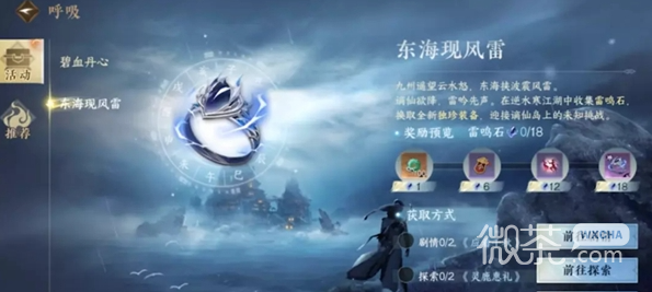 逆水寒手游东海现风雷活动怎么玩攻略