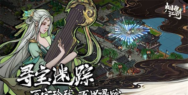 烟雨江湖夜半钟声任务完成指南