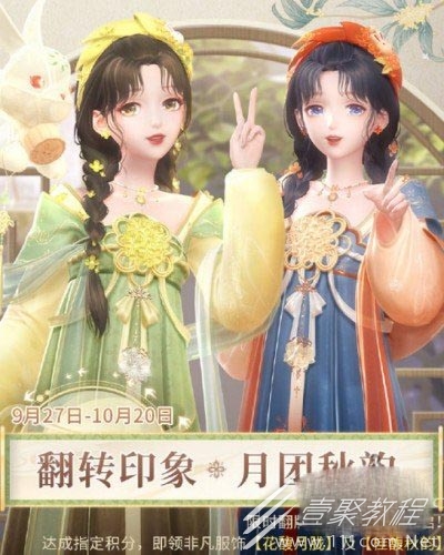 闪耀暖暖2023中秋翻转印象活动介绍