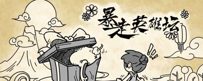 暴走英雄坛唐门秘录获取途径