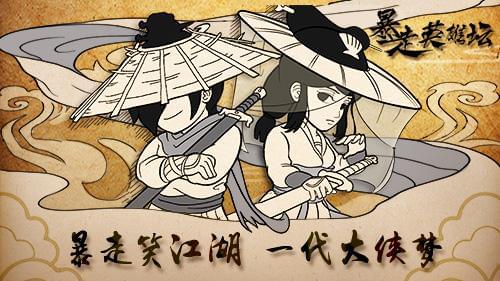 暴走英雄坛五毒怎么玩