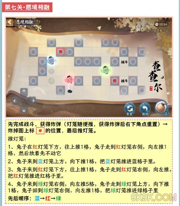 阴阳师愿境相融攻略详解