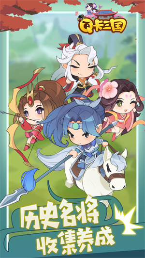Q卡三国版