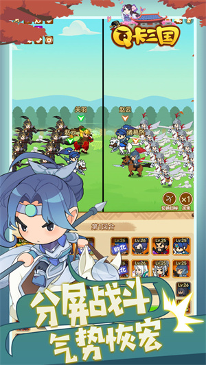 Q卡三国版