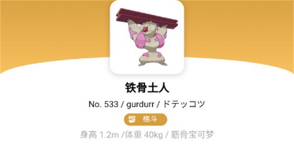 宝可梦朱紫铁骨土人怎么进化