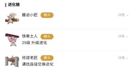 宝可梦朱紫铁骨土人怎么进化