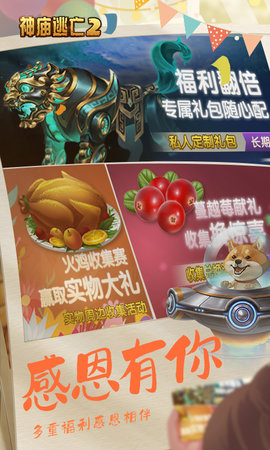 逃离古庙2下载安装