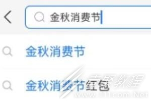 2023支付宝金秋消费节红包怎么领