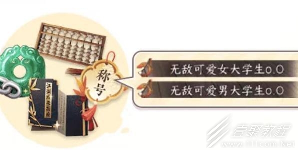 逆水寒手游三清山大学生认证试题答案大全