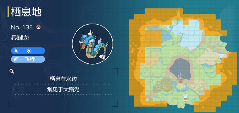 《宝可梦朱紫》暴鲤龙配招