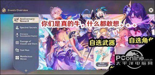 原神三周年自选五星活动是真的吗三周年自选五星活动介绍