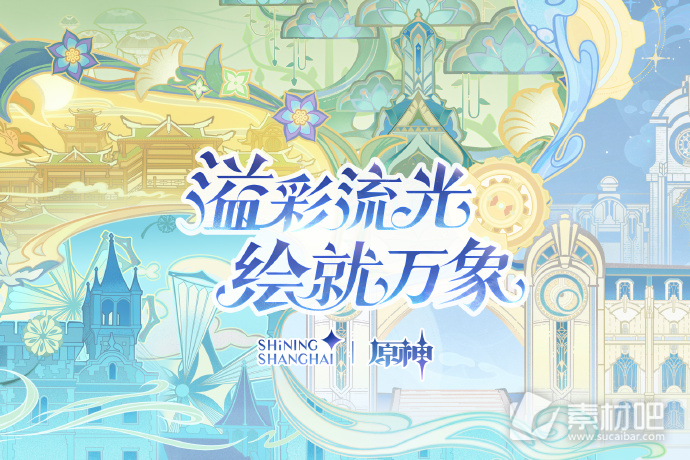 2023上海静安国际光影节x原神线下光影秀活动9月27日开启