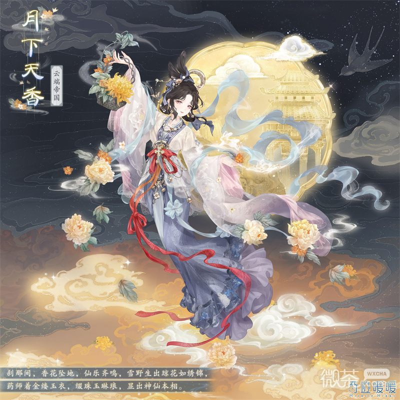 奇迹暖暖.下天香套装获得方法攻略