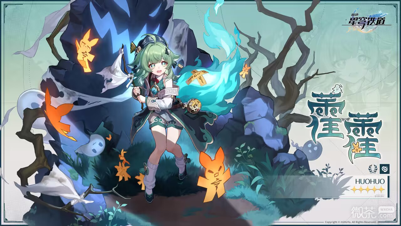 崩坏星穹铁道藿藿角色一览