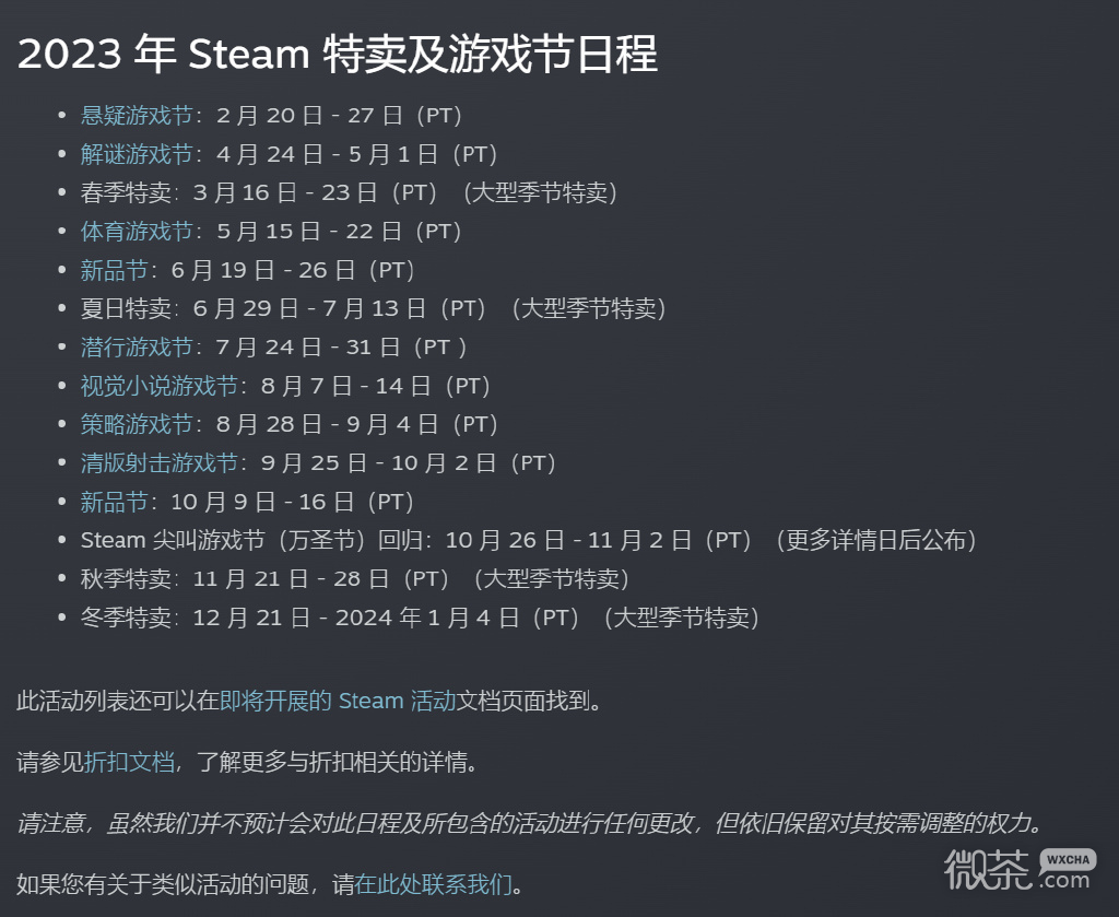 2023年steam秋促特卖什么时候开启详情