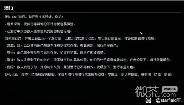 星空潜行机制解析及技巧一览
