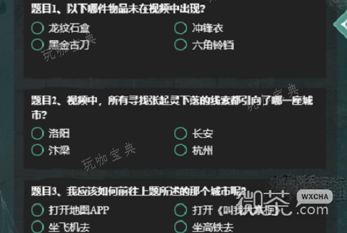 《叫我大掌柜》慧眼识珠答案汇总