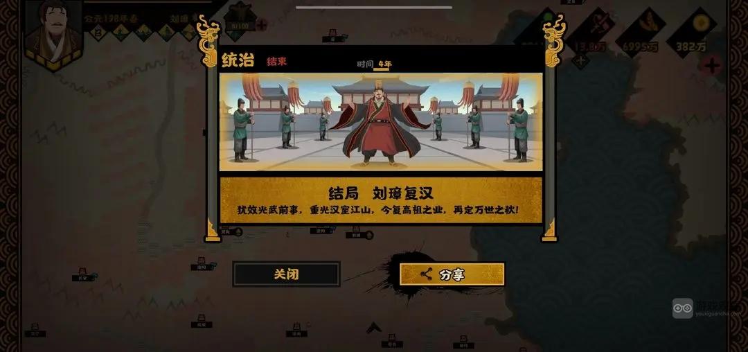 无悔华夏刘璋势力专属事件结局一览