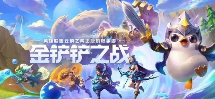 金铲铲之战符文大陆版本玩法一览