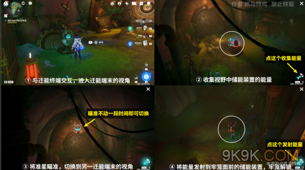 原神操作迁能终端打开牢笼攻略详解