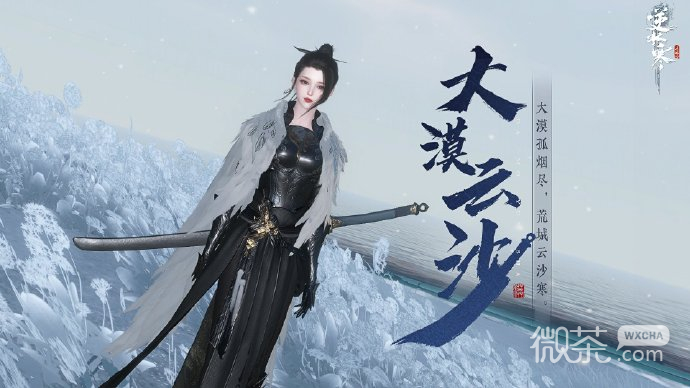 逆水寒手游荣誉商店直接兑换大漠风格时装1.1.4版本上线详情