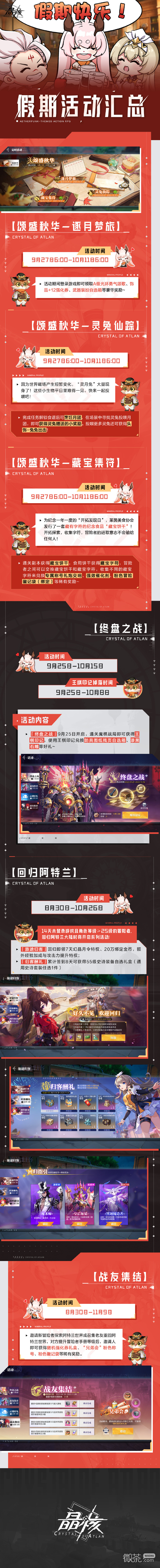 晶核中秋国庆假期活动汇总一览